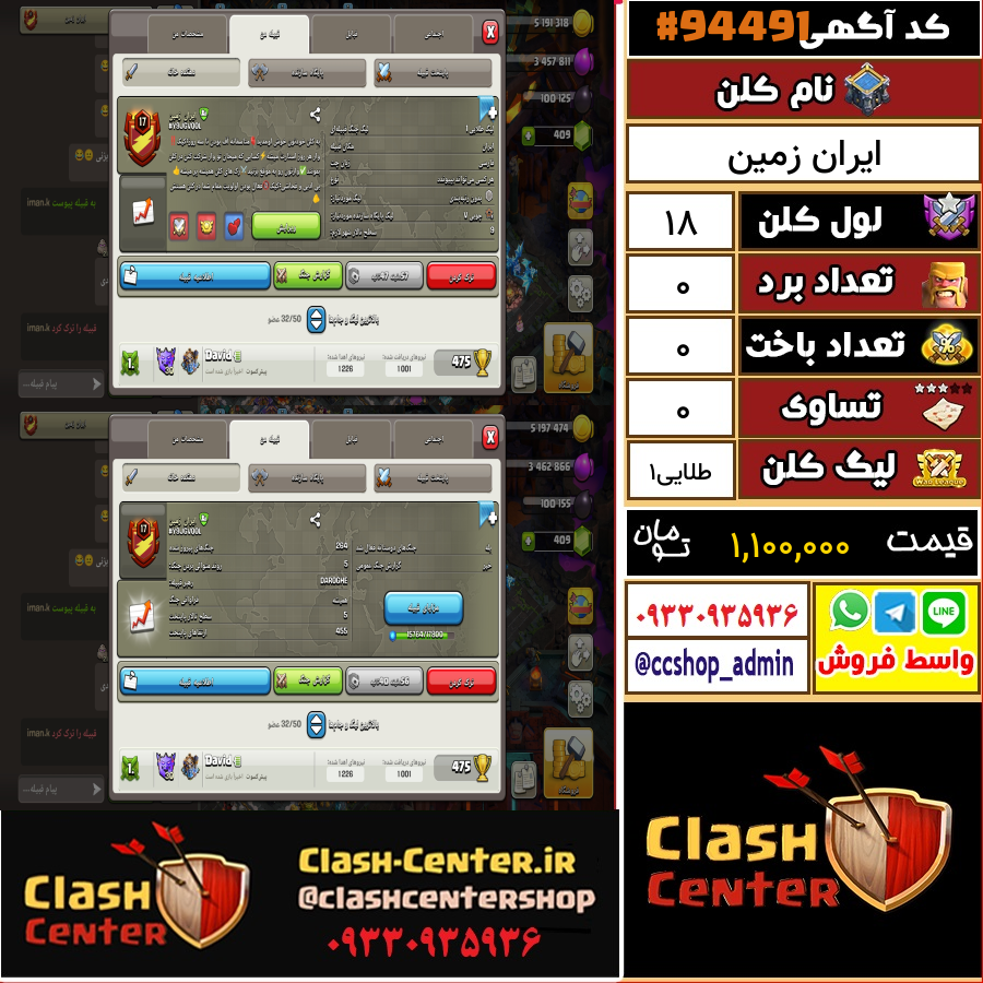 فروش کلن لول 18 کلش اف کلنز کد 94491