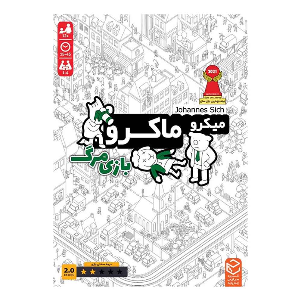 بازی میکرو ماکرو 2 (MicroMacro: Full House crime city)