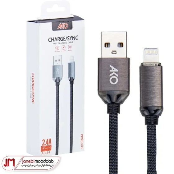 کابل فست شارژ USB به Lightning آکو مدل AC-64