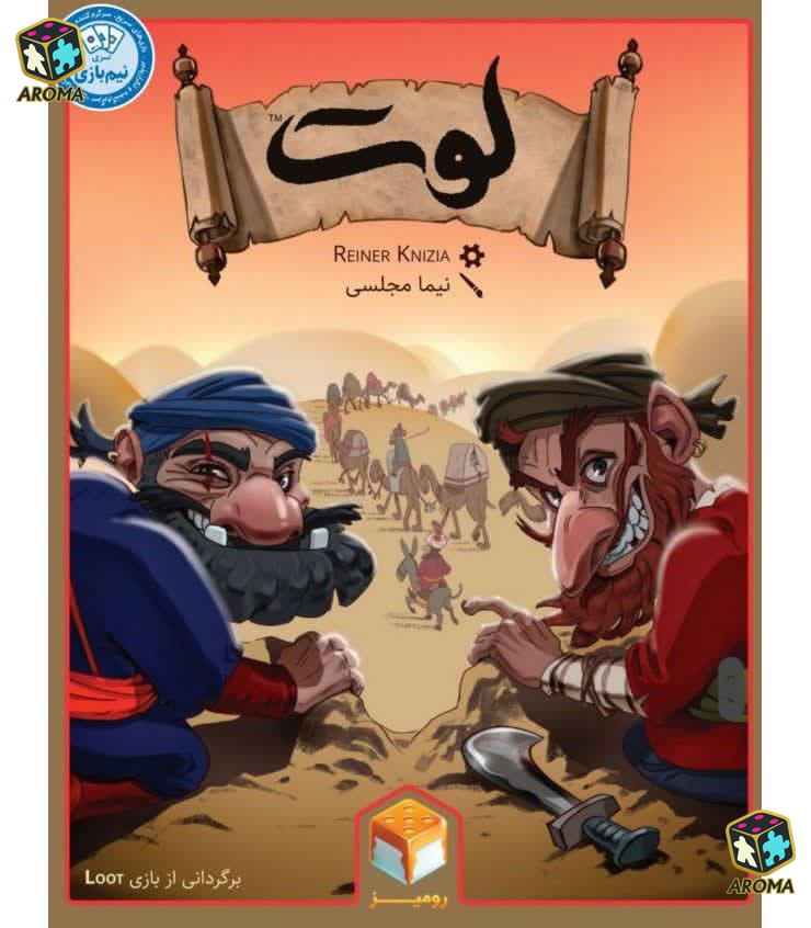 بازی فکری لوت | LOOT