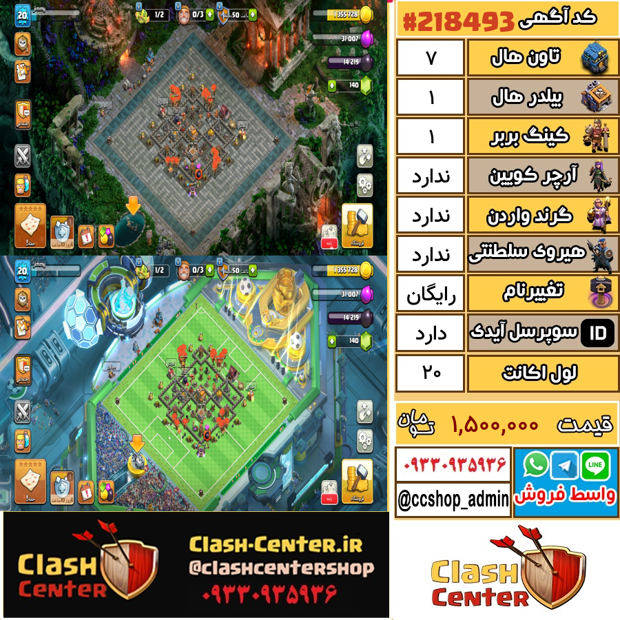 فروش اکانت کلش اف کلنز تان هال 7 لول 20 کد 218493