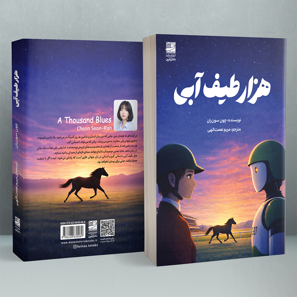 هزار طیف آبی