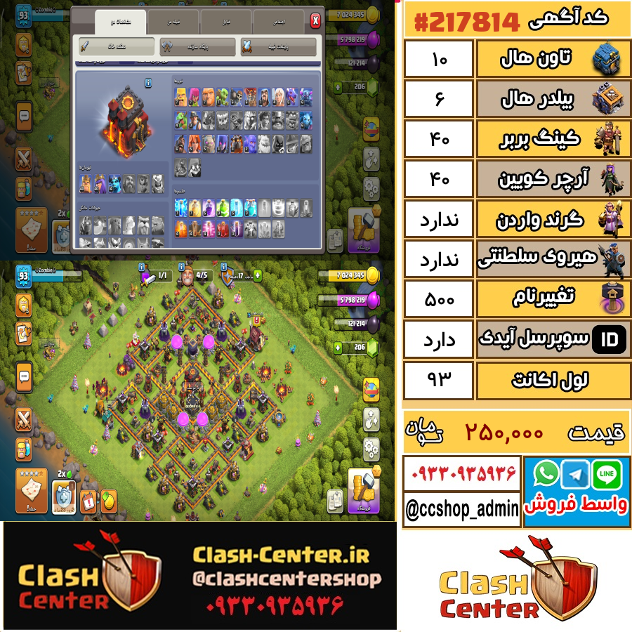 فروش اکانت کلش اف کلنز تان هال 10 لول 93 کد 217814
