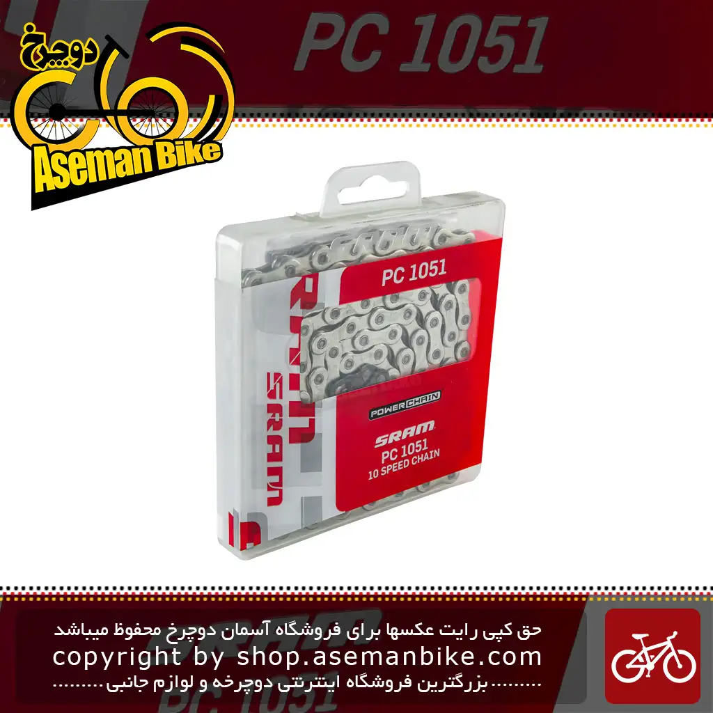 زنجیر دوچرخه ۱۰ سرعته اسرم مدل PC-1051 به همراه قفل زنجیر | SRAM PC-1051 Chain 10 Speed