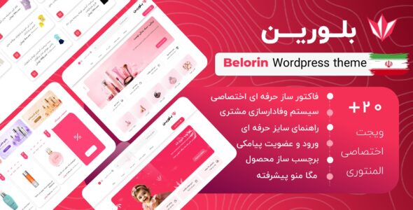 بلورین، قالب فروشگاهی وردپرس