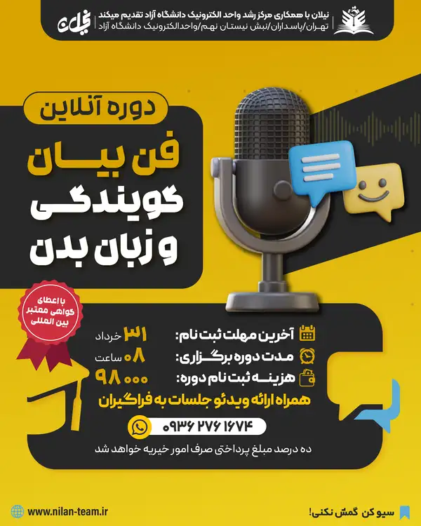 دوره آنلاین فن بیان