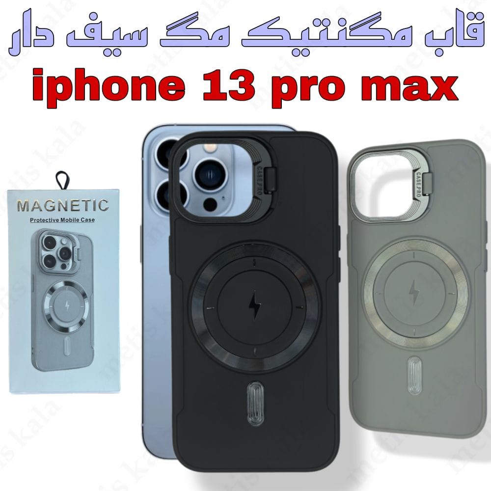 قاب iPhone 13ProMax مگسیف دار