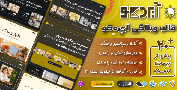 قالب HTML خبری آیدکو، IDEKO