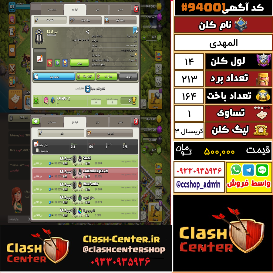 فروش کلن لول 14 کلش اف کلنز کد 94001