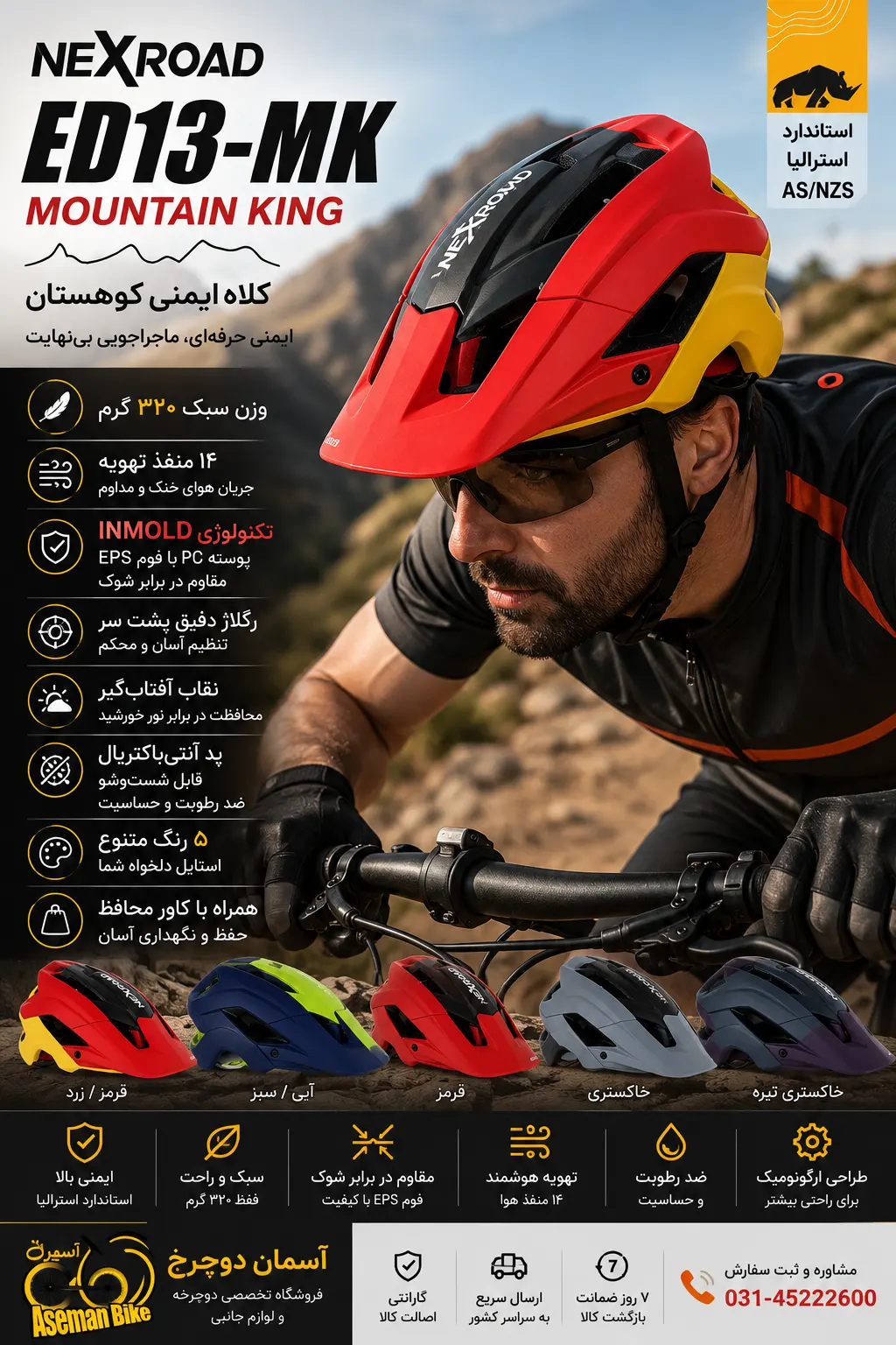 🏔️ کلاه ایمنی کوهستان NEXROAD مدل ED13-MK Mountain King – تکنولوژی INMOLD نکس رود سلطان کوهستان