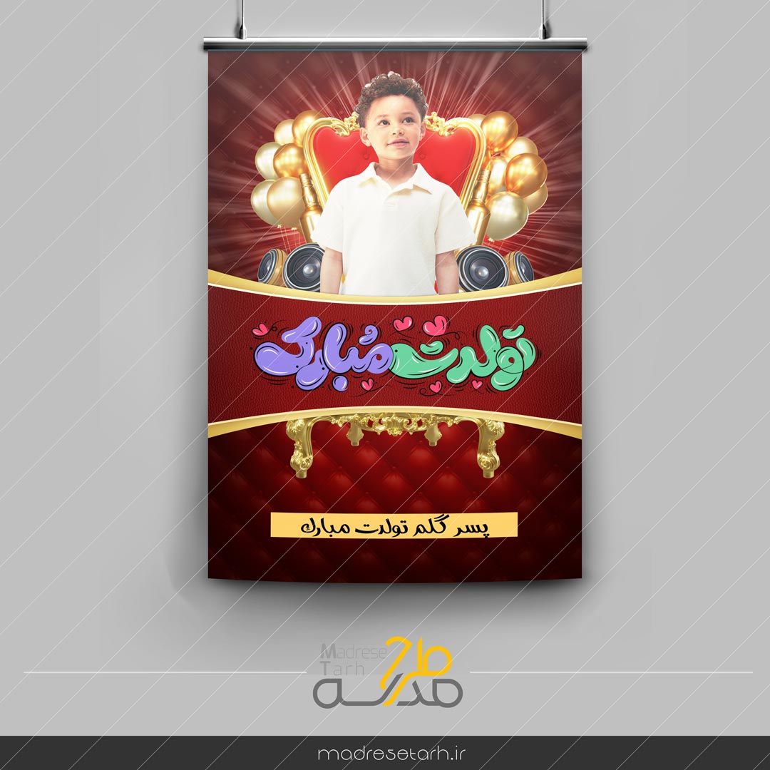 قالب پست طرح تولد  پسرانه