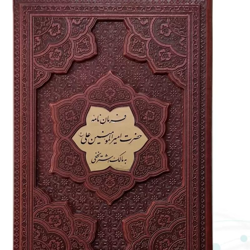 فرمان نامه وزیری گلاسه چرم برجسته با پلاک وسط