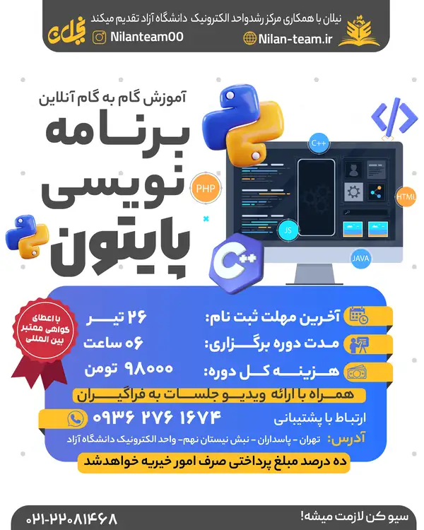 دوره آنلاین برنامه نویسی پایتون