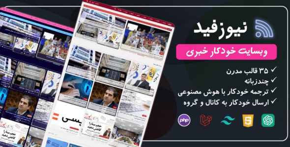 اسکریپت لاراول خبری نیوزفید