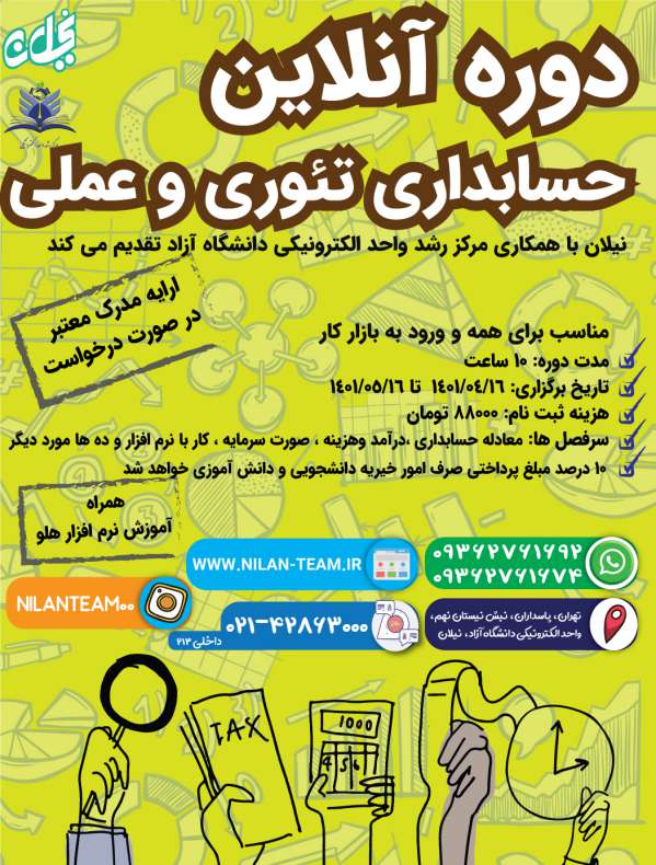 دوره انلاین حسابداری تئوری و عملی