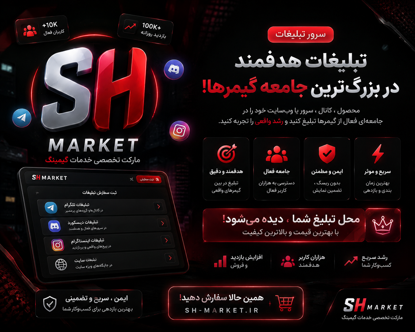 تبلیغات در سایت SH Market