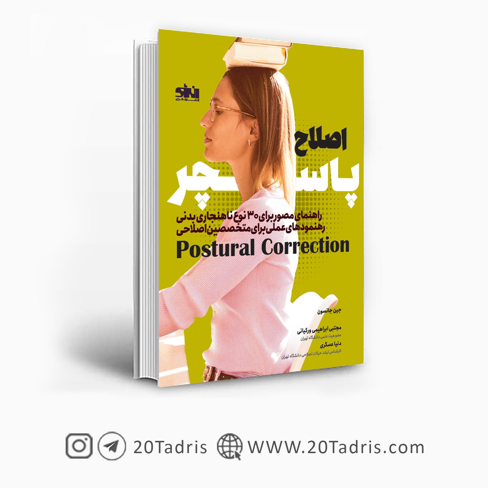 کتاب اصلاح پاسچر انتشارات انرژی