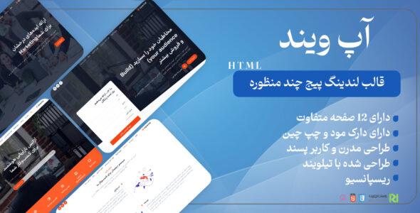 آپ ویند، قالب لندینگ پیج چند منظوره HTML