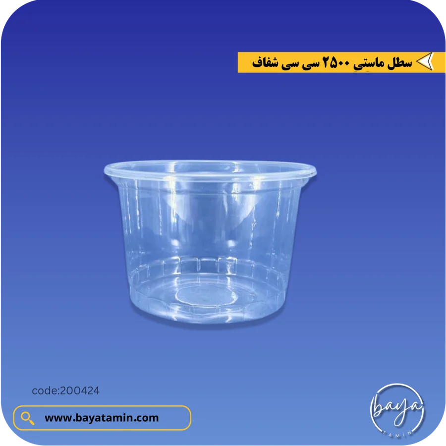 سطل ماستی 2500 سی سی_شفاف