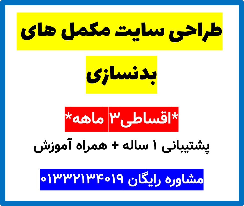 طراحی سایت مکمل های بدنسازی