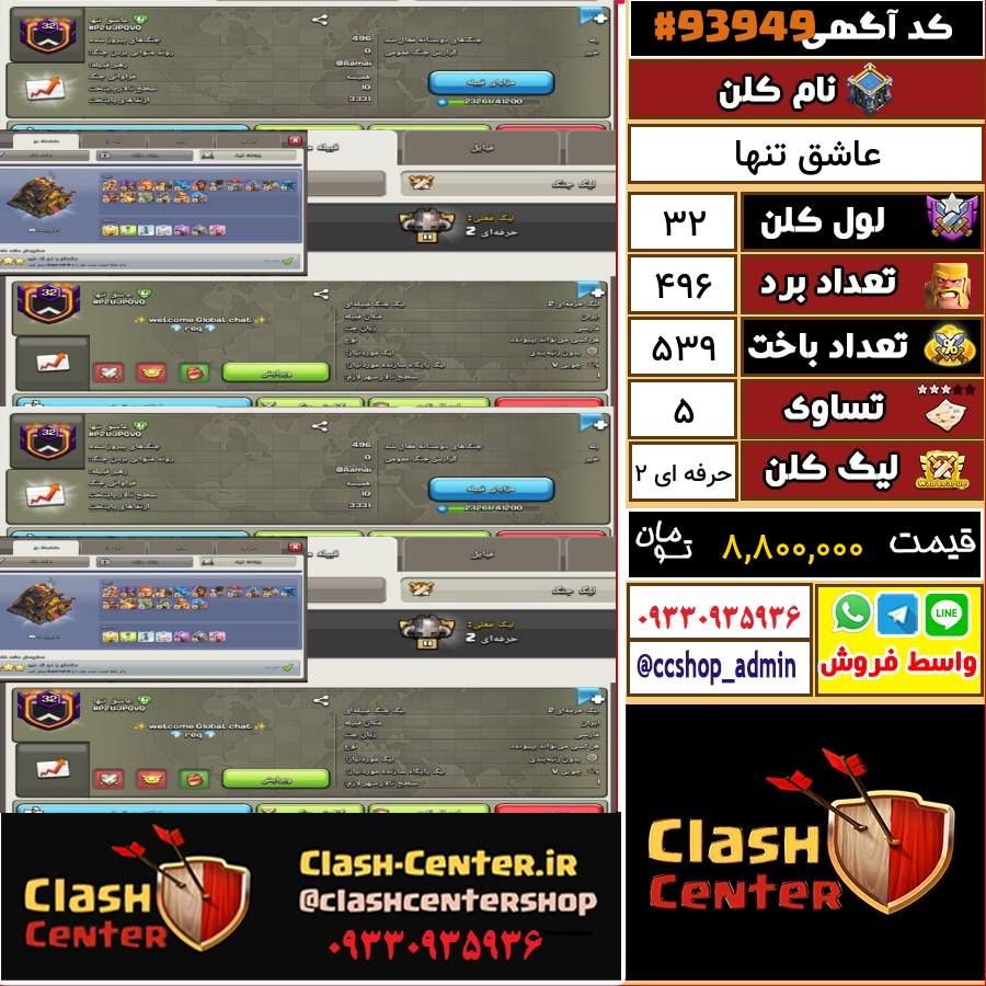 فروش کلن لول 32 کلش اف کلنز کد 93949