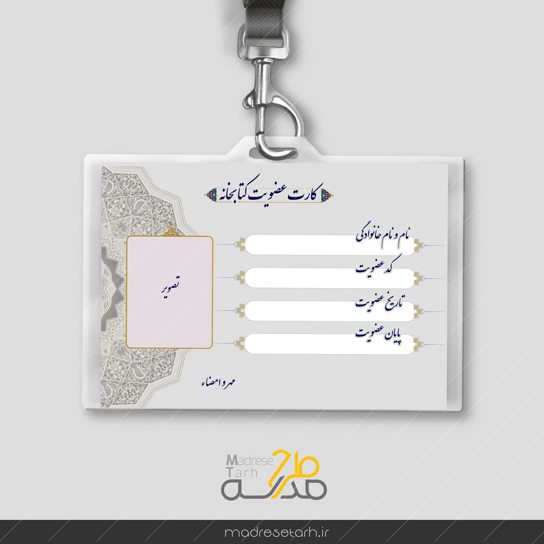 دانلود کارت عضویت کتابخانه