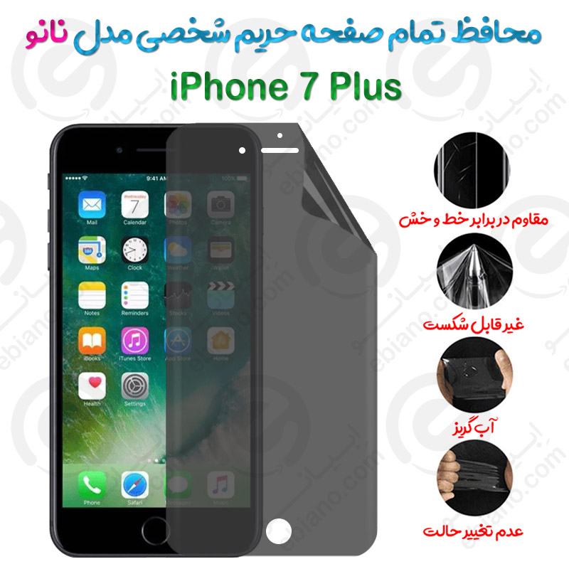 محافظ تمام صفحه حریم شخصی iPhone 7 Plus مدل نانو