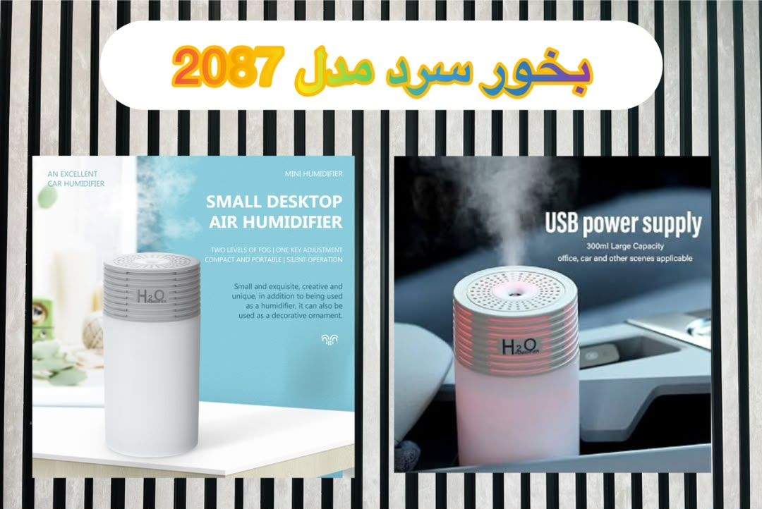 بخور سرد مدل 2078