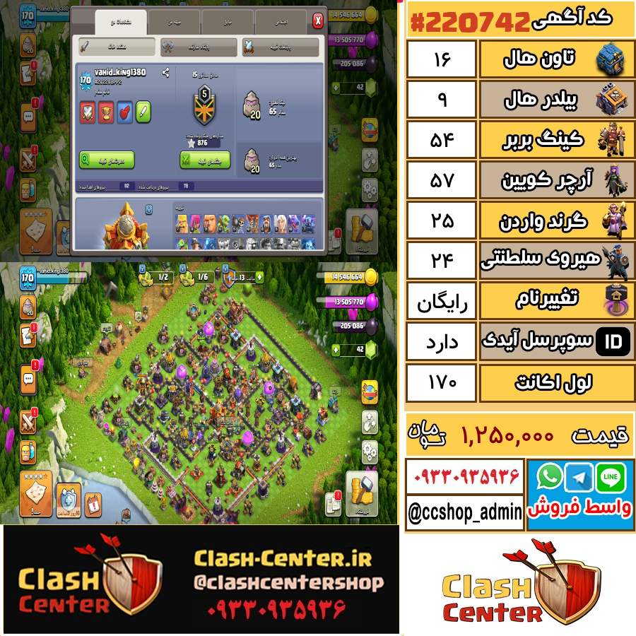 فروش اکانت کلش اف کلنز تان هال 16 لول 170 کد 220742
