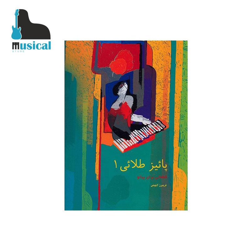 پاییز طلایی جلد اول