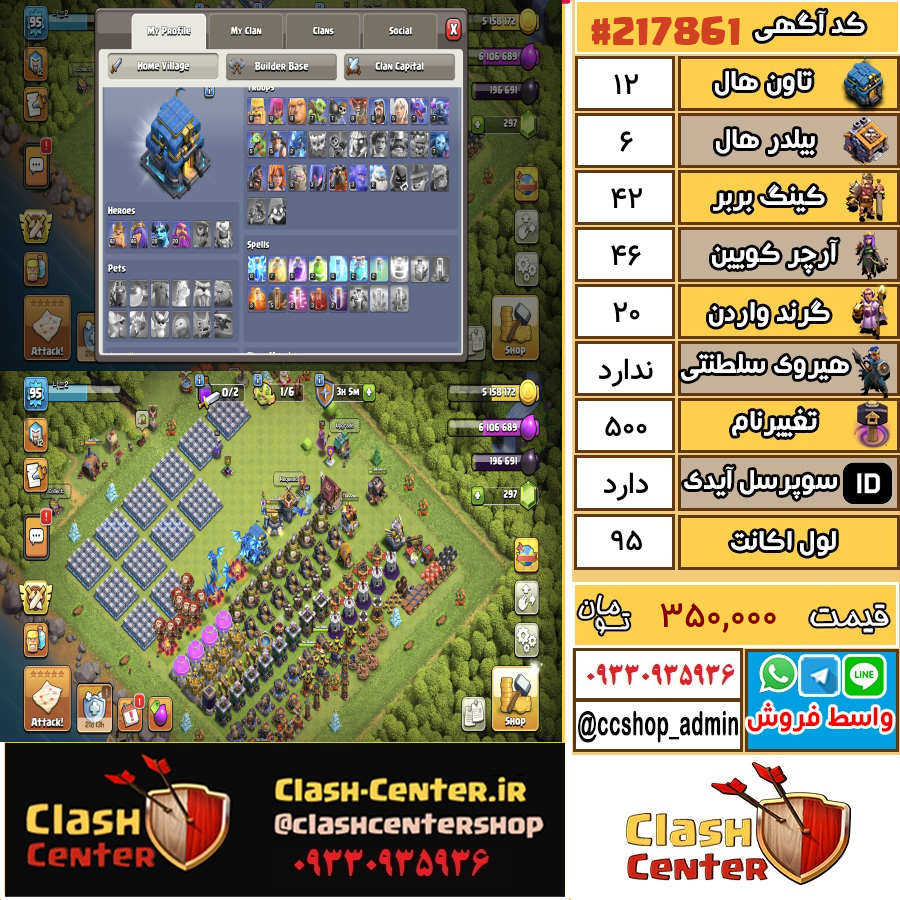فروش اکانت کلش اف کلنز تان هال 12 لول 95 کد 217861