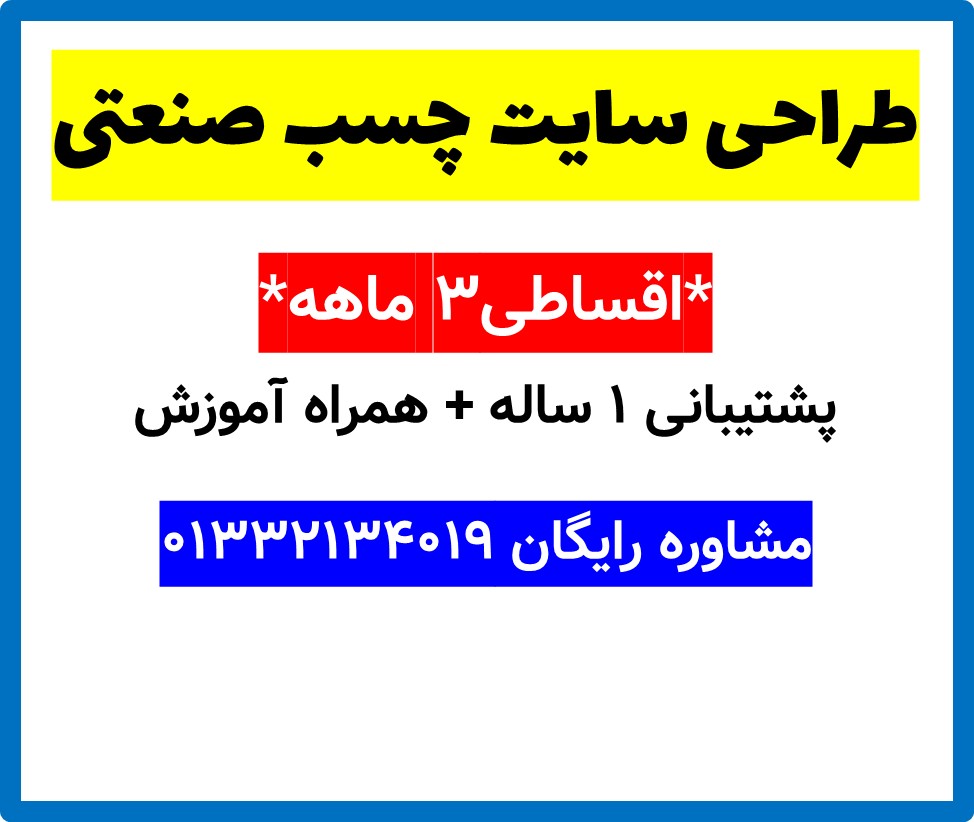 طراحی سایت چسب صنعتی