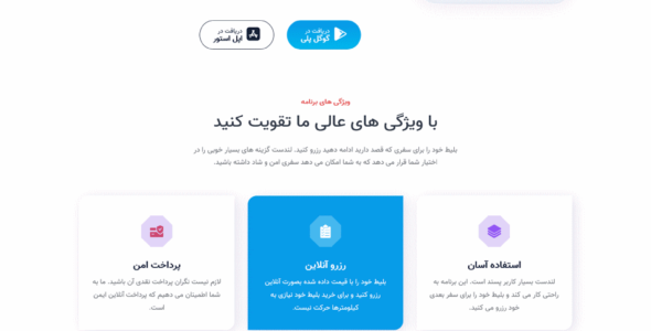 قالب HTML معرفی اپلکیشن Landset