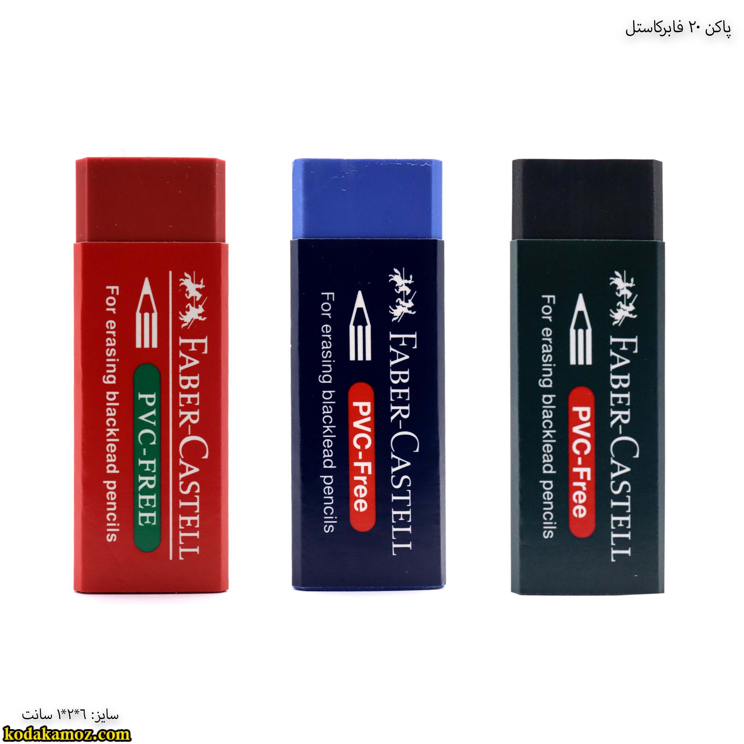 پاکن 20 فابرکاستل