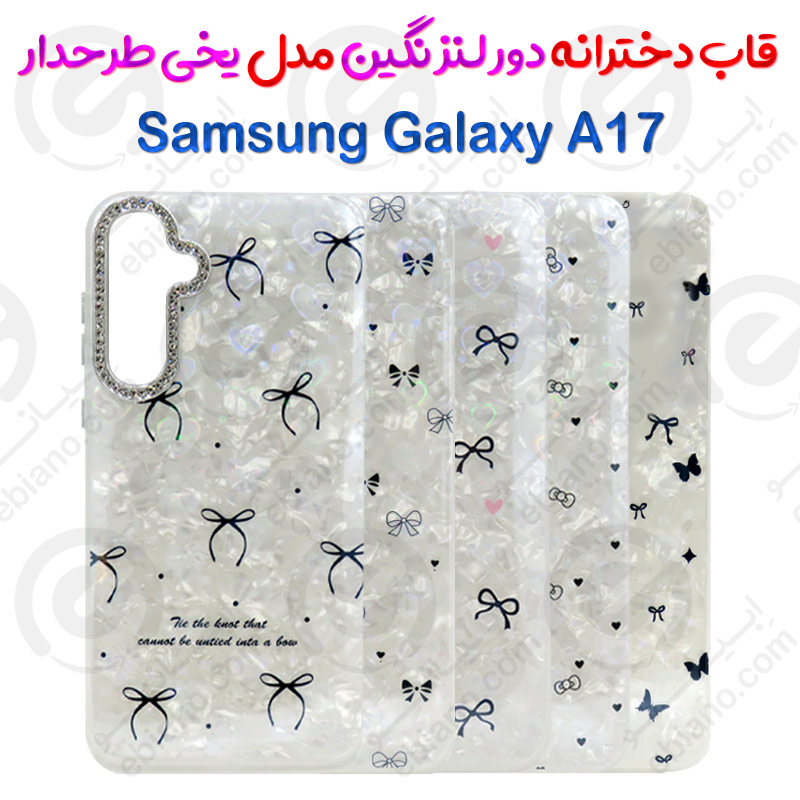 قاب دخترانه دور لنز نگین Samaung Galaxy A17 مدل یخی طرحدار