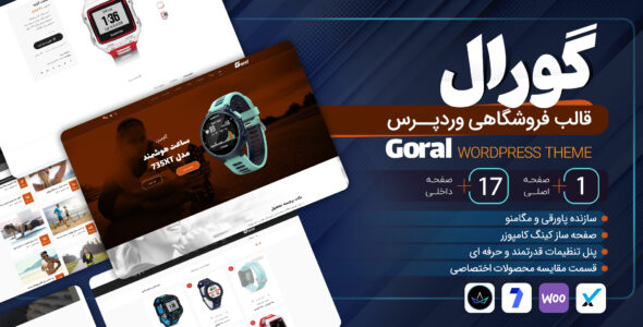 قالب فروشگاهی گورال، Goral SmartWatch