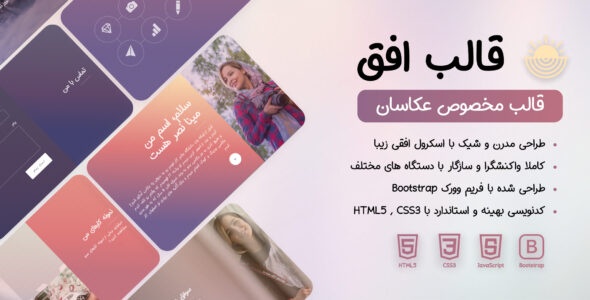 قالب HTML شخصی افق