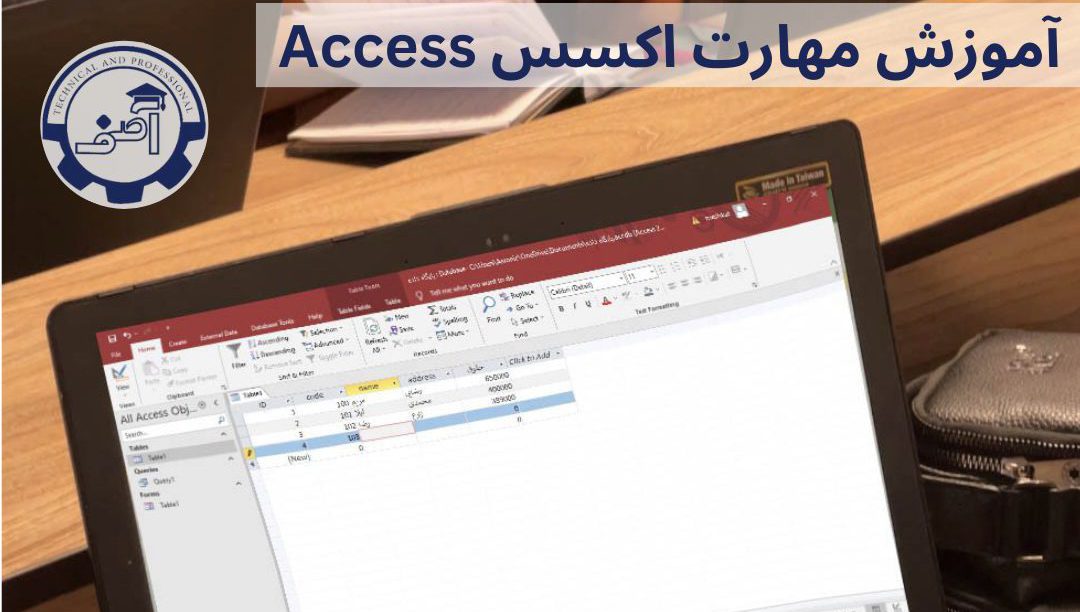کار با نرم افزار اکسس