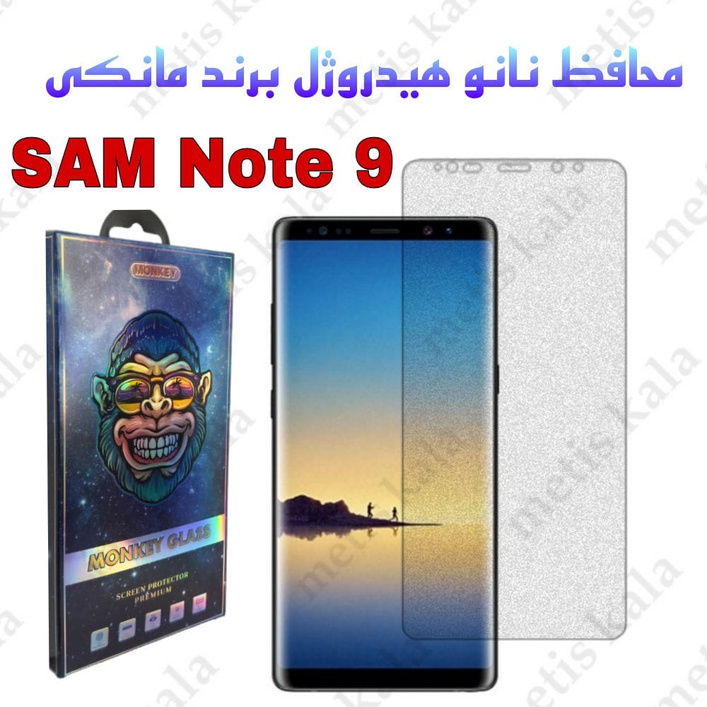 گلس Samsung Note9 مدل نانو هیدروژل مانکی
