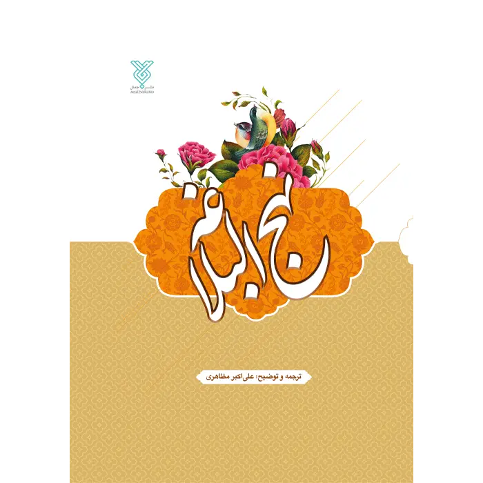 کتاب نهج البلاغه
