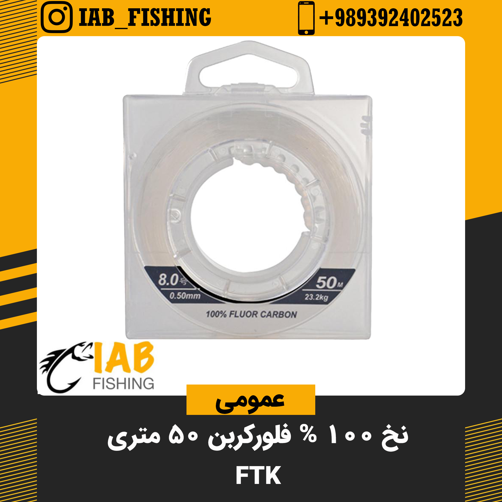 نخ 100 درصد فلور کربن 50 متری برند FTK