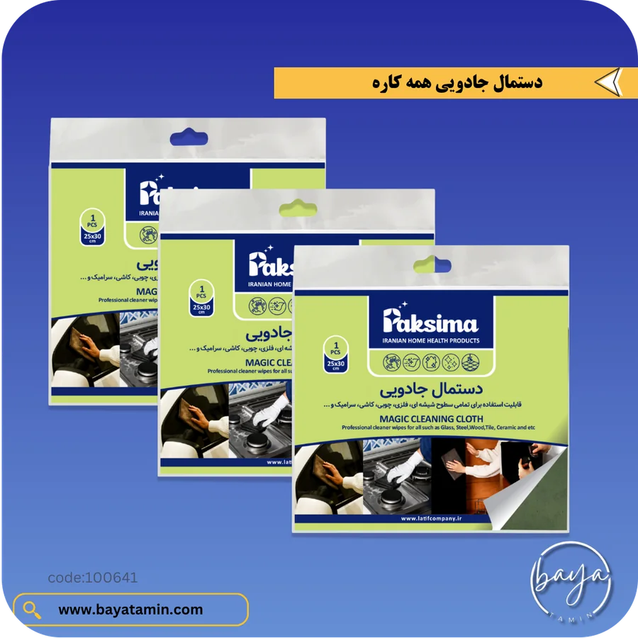 دستمال جادویی همه کاره