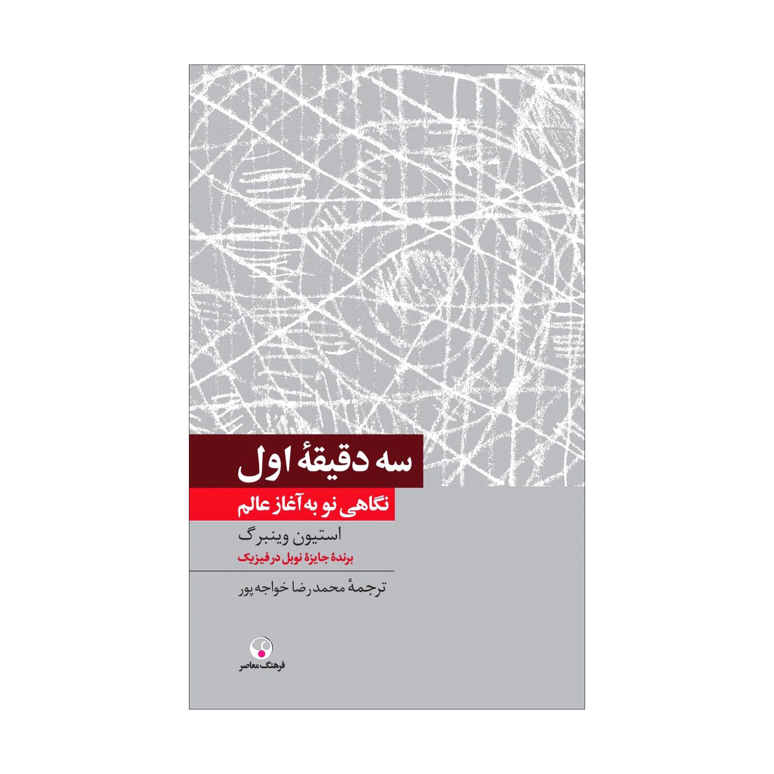 سه دقیقه‌ی اول
