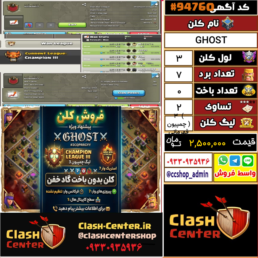 فروش کلن لول 3 کلش اف کلنز کد 94760