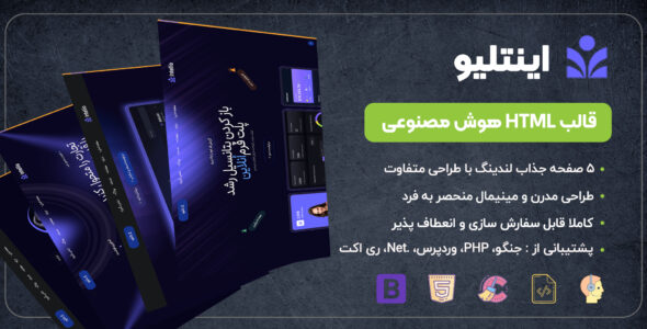 اینتلیو، قالب HTML5 استارتاپ SaaS برای آژانس هوش مصنوعی و فناوری