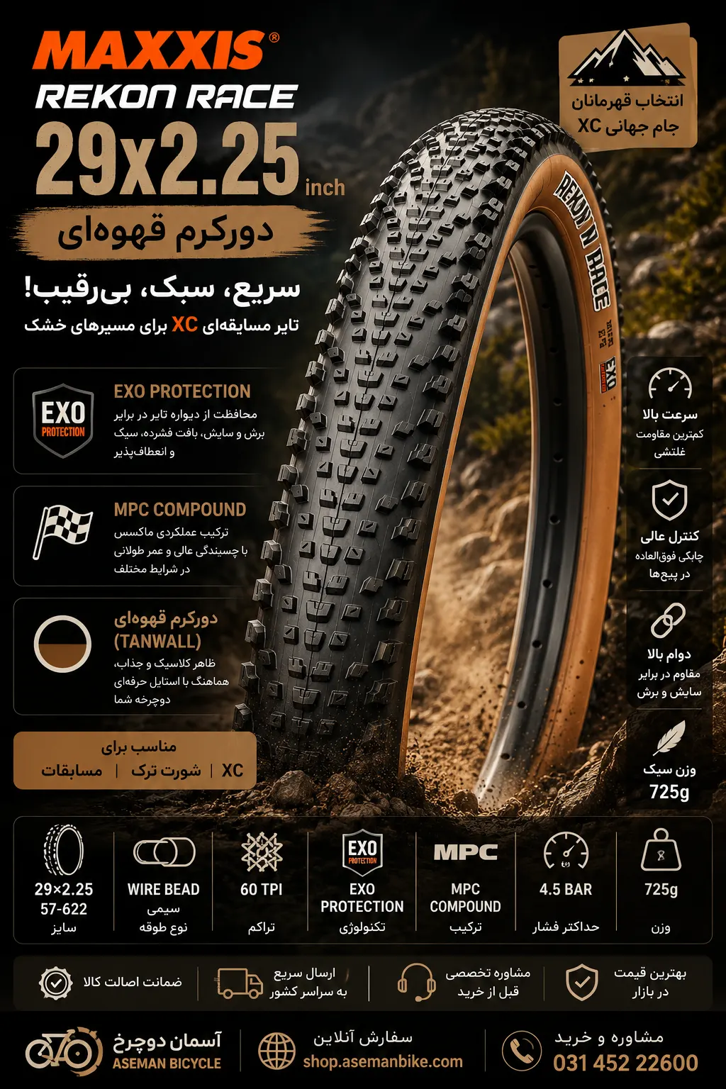 تایر دوچرخه Maxxis Rekon Race 29x2.25 اینچ دورکرم قهوه‌ای لاستیک مکسیس قهرمان مسابقات XC
