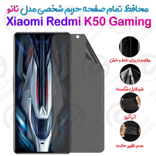 محافظ تمام صفحه حریم شخصی Xiaomi Redmi K50 Gaming مدل نانو
