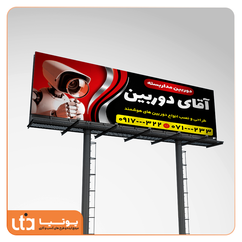 طرح لایه باز بیلبورد دوربین مداربسته