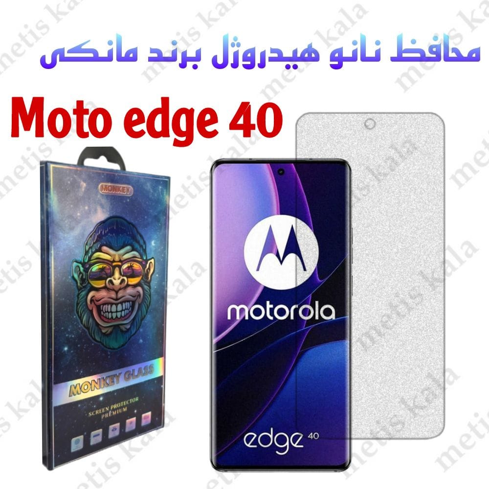 گلس Motorola Edge 40 مدل نانو هیدروژل مانکی