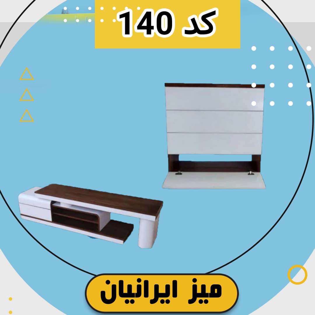 ست میز تلویزیون و جاکفشی تمام هایگلاس کد 140
